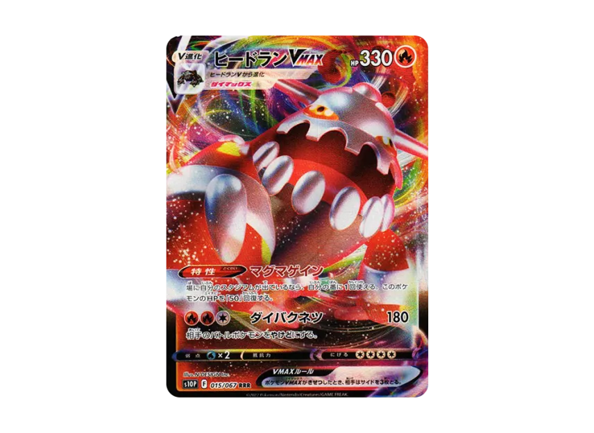 Heatran VMAX RRR [S10P 015/067] (Expansion Pack "Space Juggler")