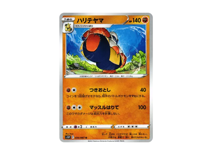 Hariyama U [S10P 035/067] (Expansion Pack "Space Juggler")