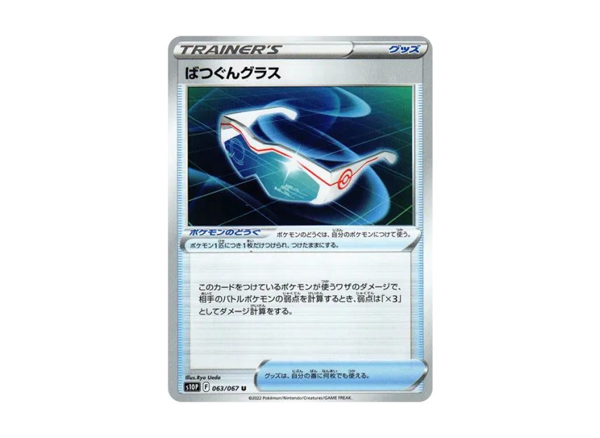 Supereffective Glasses U [S10P 063/067] (Expansion Pack "Space Juggler")