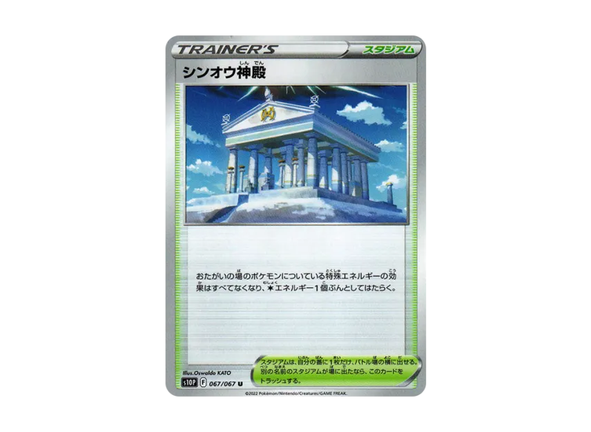 Temple of Sinnoh U [S10P 067/067] (Expansion Pack "Space Juggler")