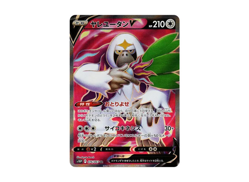 Oranguru V SR [S10P 076/067] (Expansion Pack "Space Juggler")