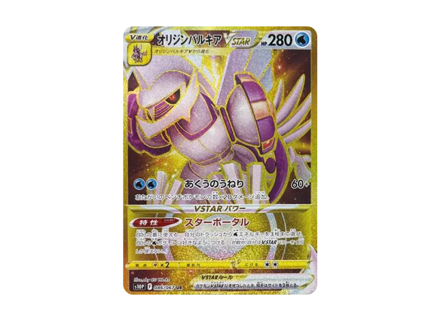 Origin Forme Palkia VSTAR UR [S10P 086/067] (Expansion Pack "Space Juggler")