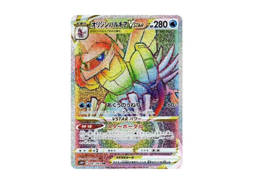Origin Forme Palkia VSTAR HR [S10P 081/067] (Expansion Pack "Space Juggler")