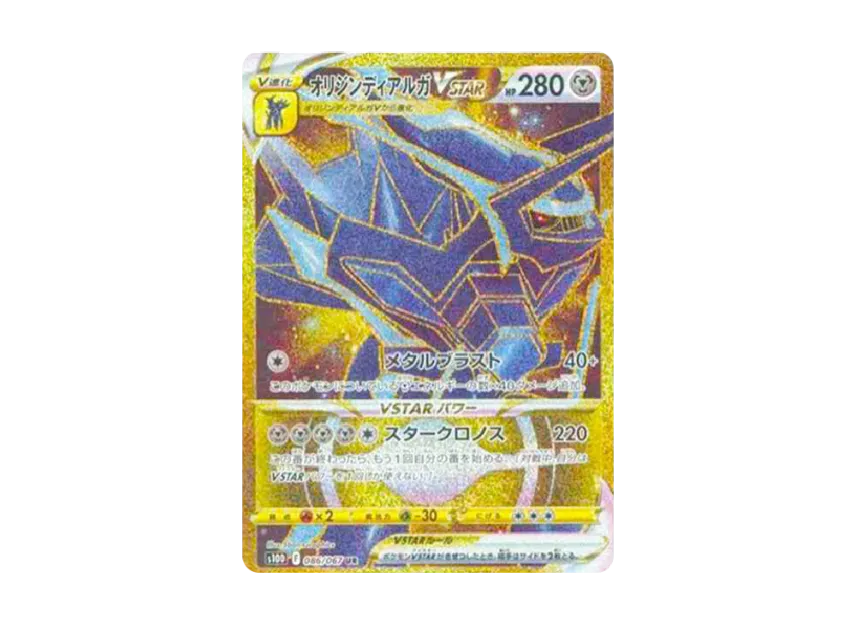 Origin Forme Dialga VSTAR UR [S10D 086/067] (Expansion Pack "Time Gazer")