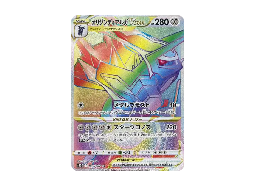 Origin Forme Dialga VSTAR HR [S10D 082/067] (Expansion Pack "Time Gazer")
