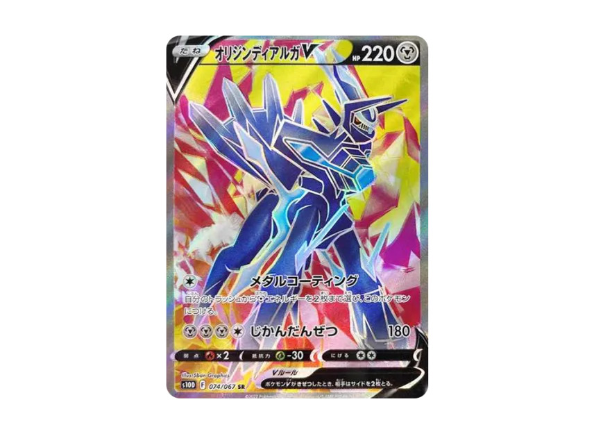 Origin Forme Dialga V SR [S10D 074/067] (Expansion Pack "Time Gazer")