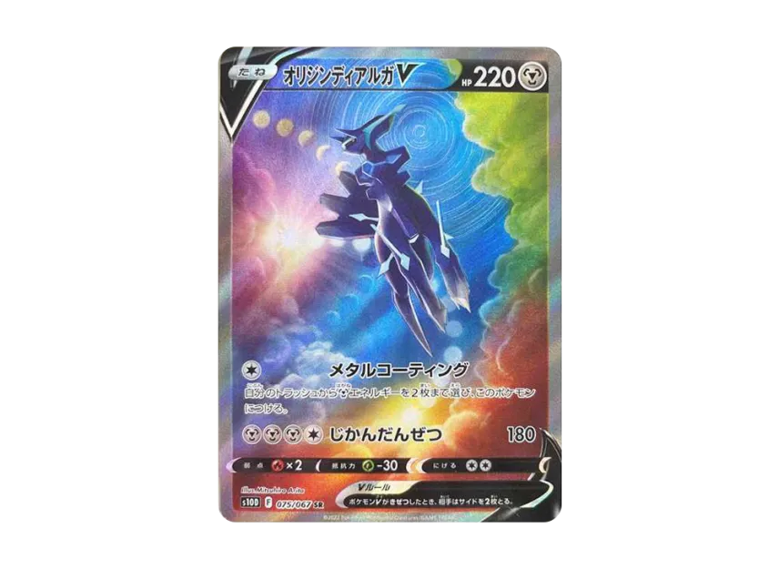 Origin Forme Dialga V SR : SA [S10D 075/067] (Expansion Pack "Time Gazer")