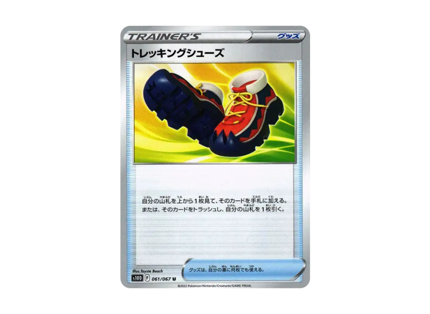 Trekking Shoes U [S10D 061/067] (Expansion Pack "Time Gazer")