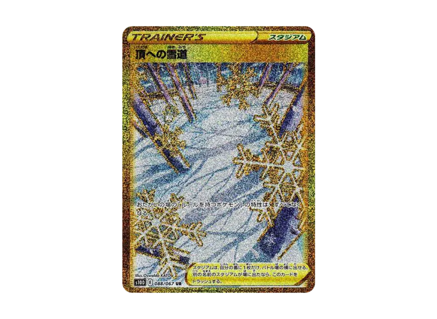 Path to the Peak UR [S10D 088/067] (Expansion Pack "Time Gazer")
