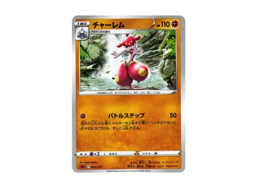 Medicham [SLL 003/021] (Starter Set "VSTAR Lucario")