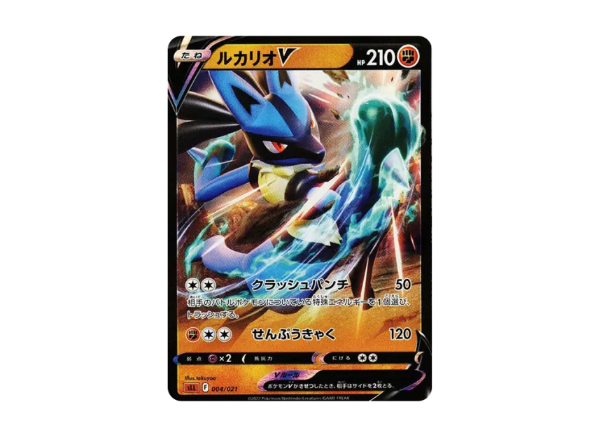 Lucario V [SLL 004/021] (Starter Set "VSTAR Lucario")