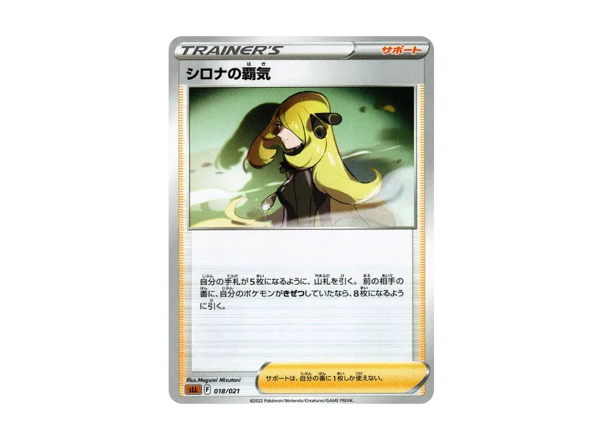 Cynthia's Ambition [SLL 018/021] (Starter Set "VSTAR Lucario")