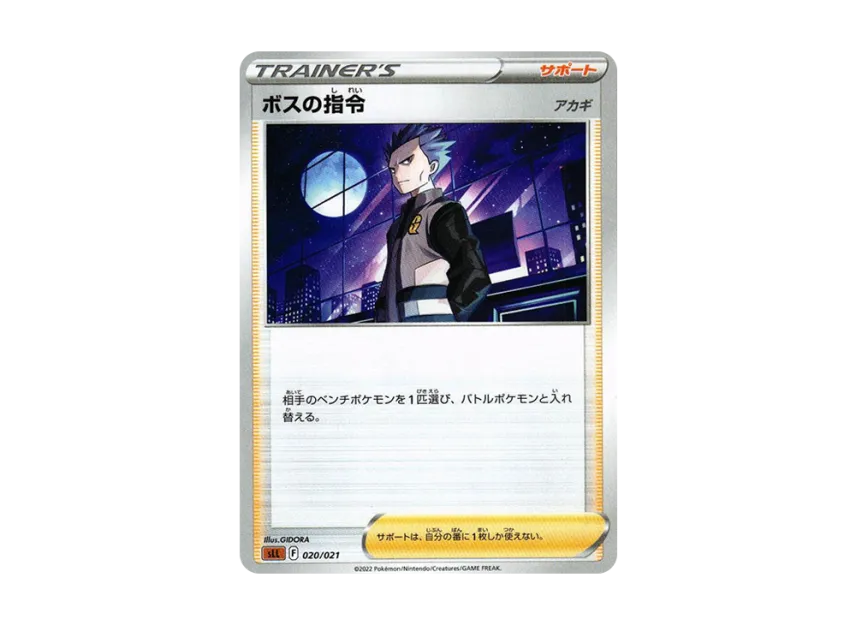 Boss's Orders : Cyrus [SLL 020/021] (Starter Set "VSTAR Lucario")