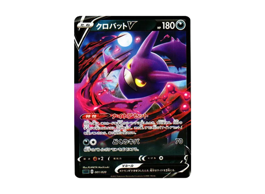 Crobat V [SLD 001/020] (Starter Set "VSTAR Darkrai")