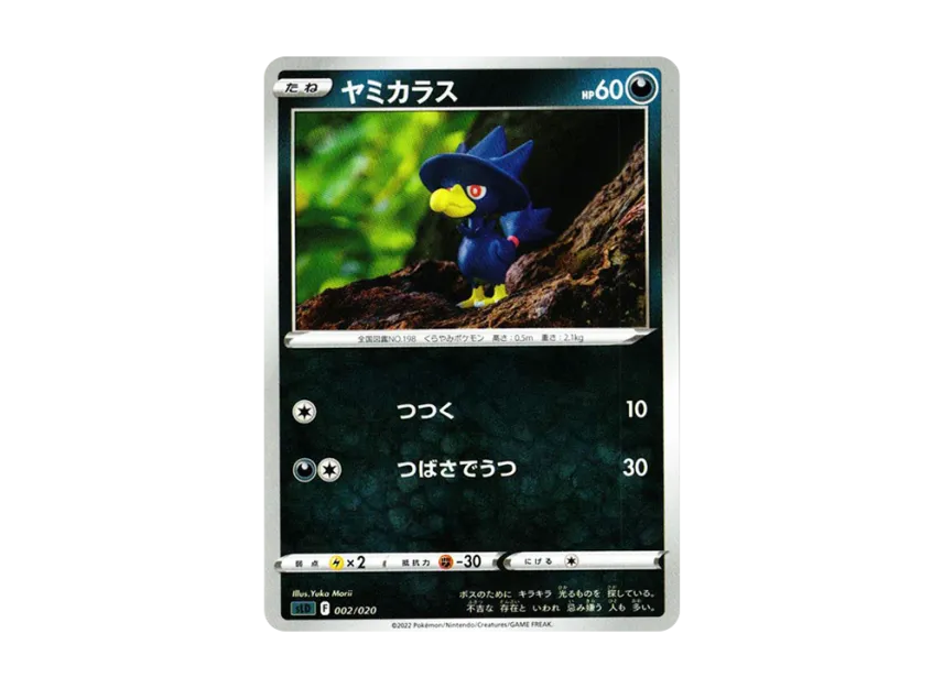Murkrow [SLD 002/020] (Starter Set "VSTAR Darkrai")