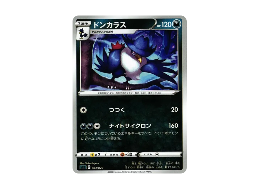 Honchkrow [SLD 003/020] (Starter Set "VSTAR Darkrai")