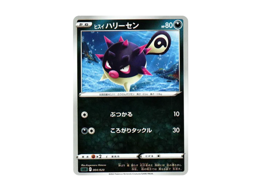 HisuianQwilfish [SLD 004/020] (Starter Set "VSTAR Darkrai")