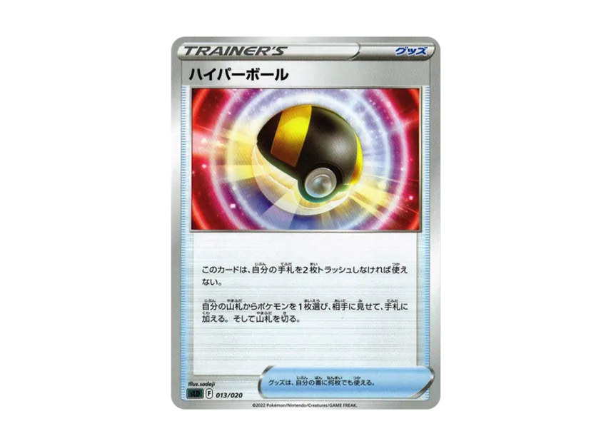Ultra Ball [SLD 013/020] (Starter Set "VSTAR Darkrai")