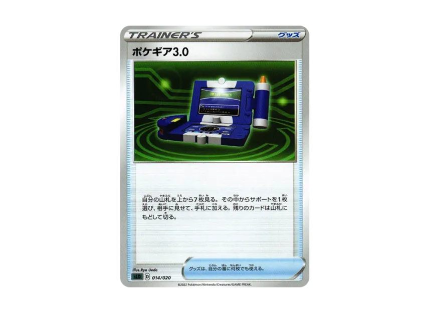 Pokegear 3.0 [SLD 014/020] (Starter Set "VSTAR Darkrai")