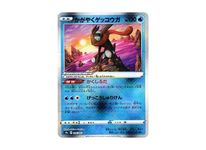 Radiant Greninja K [S9A 026/067] (Enhanced Expansion "Battle Region")