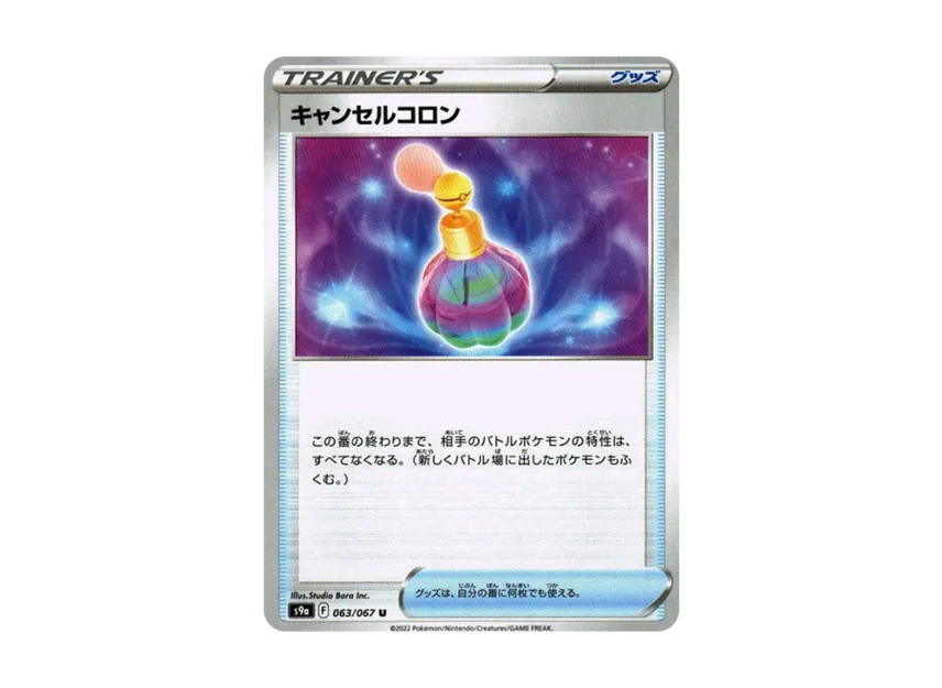 Canceling Cologne U [S9A 063/067] (Enhanced Expansion Pack "Battle Region")