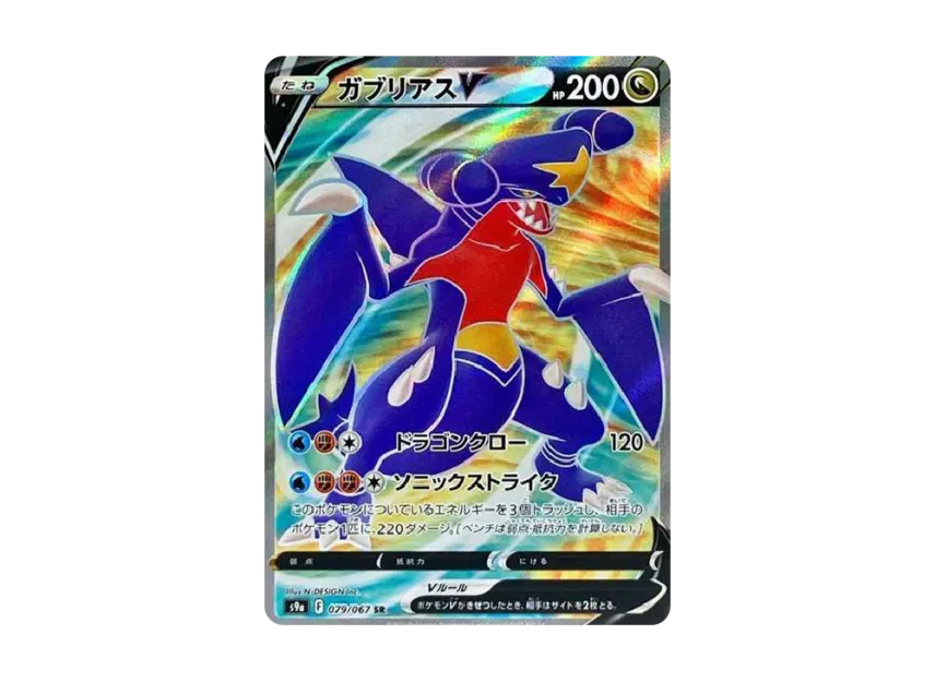 Garchomp V SR [S9A 079/067] (Enhanced Expansion Pack "Battle Region")