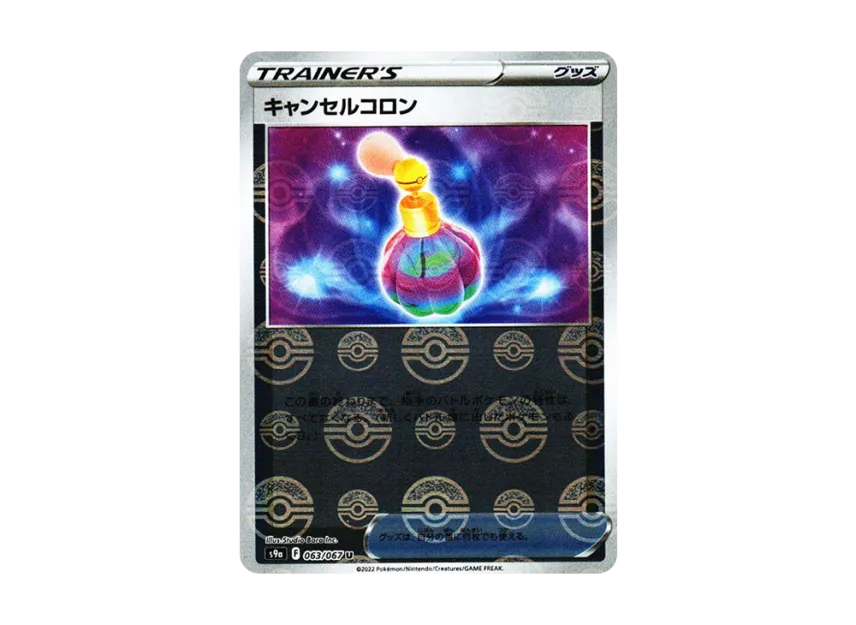 Canceling Cologne U : Mirror [S9A 063/067] (Enhanced Expansion Pack "Battle Region")