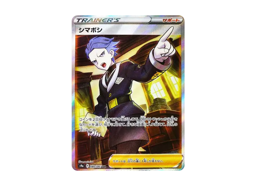 Cyllene SR [S9A 080/067] (Enhanced Expansion Pack "Battle Region")