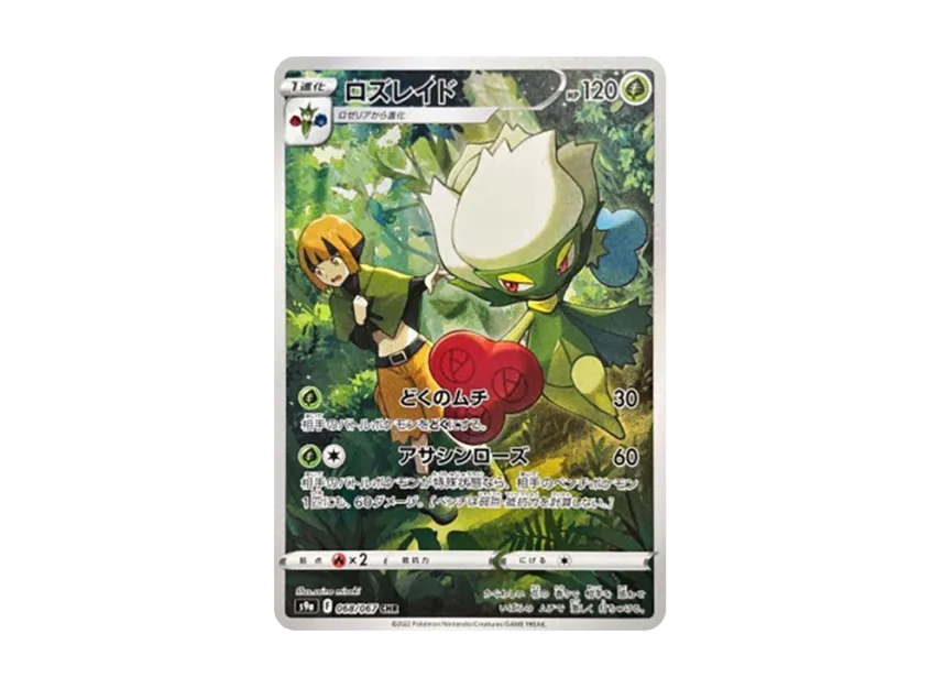 Roserade CHR [S9A 068/067] (Enhanced Expansion Pack "Bttle Region")