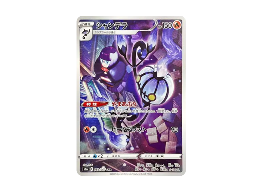 Chandelure CHR [S9A 069/067] (Enhanced Expansion Pack "Bttle Region")