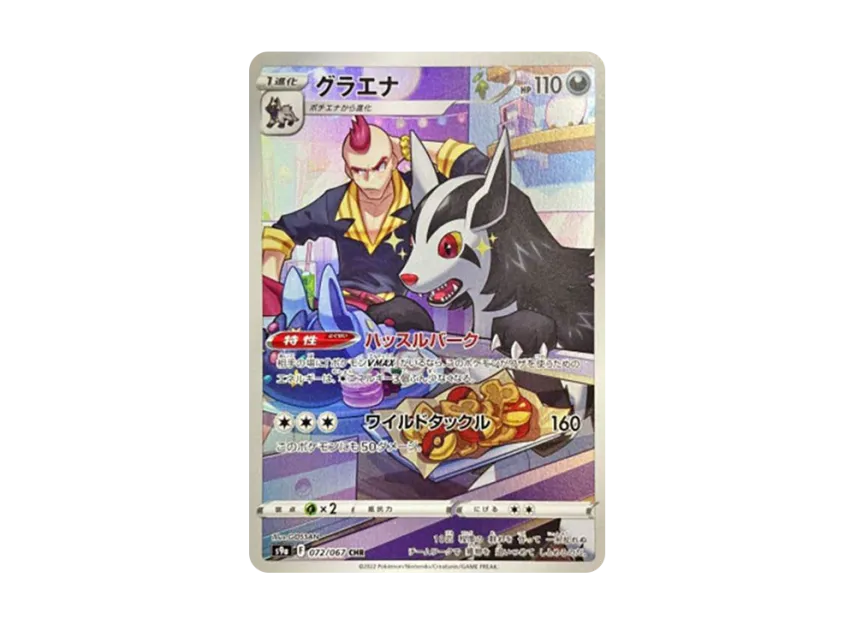 Mightyena CHR [S9A 072/067] (Enhanced Expansion Pack "Bttle Region")