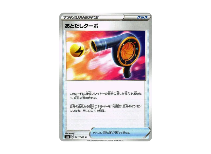 Wait and See Turbo U [S9A 061/067] (Enhanced Expansion Pack "Battle Region")