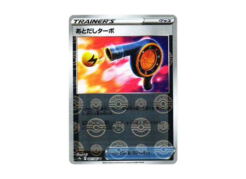 Wait and See Turbo U : Mirror [S9A 061/067] (Enhanced Expansion Pack "Battle Region")