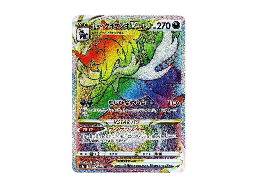 Hisuian Samurott VSTAR HR [S9A 087/067] (Enhanced Expansion Pack "Battle Region")