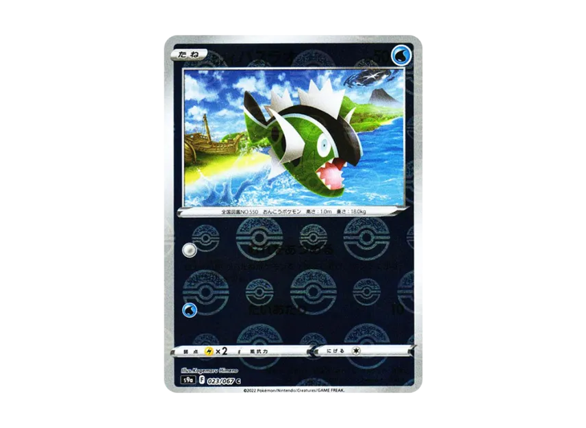 Hisuian Basculin C : Mirror [S9A 023/067] (Enhanced Expansion Pack "Battle Region")