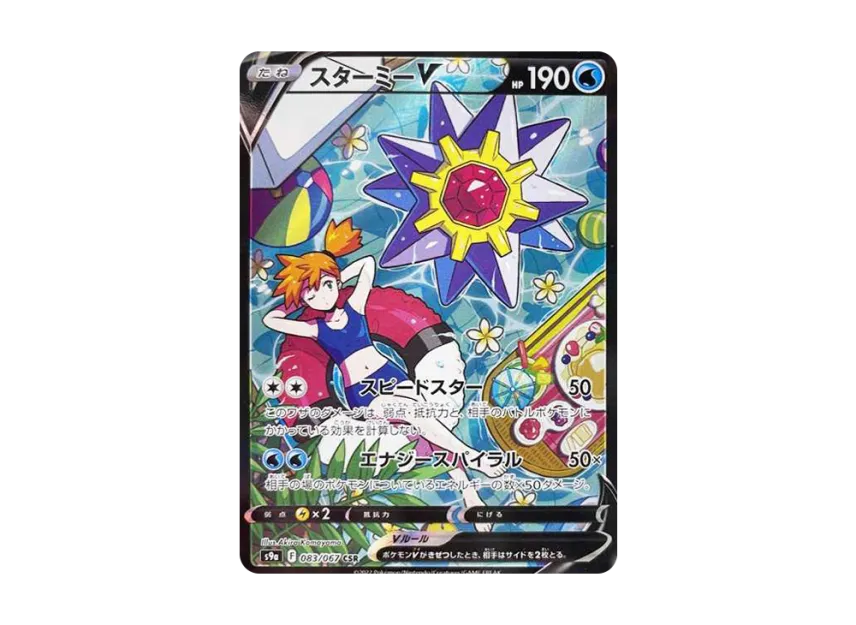 Starmie V CSR [S9A 083/067] (Enhanced Expansion "Battle Region")