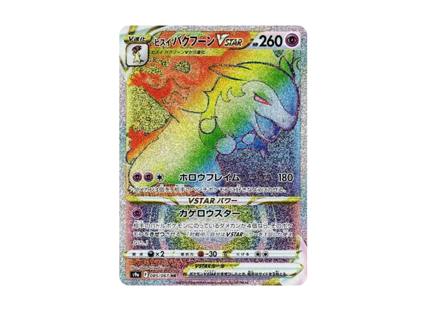 Hisuian Typhlosion VMAX HR [S9A 085/067] (Enhanced Expansion "Battle Region")