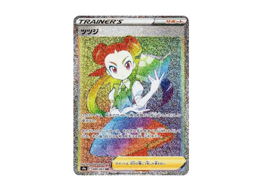 Roxanne HR [S9A 089/067] (Enhanced Expansion "Battle Region")