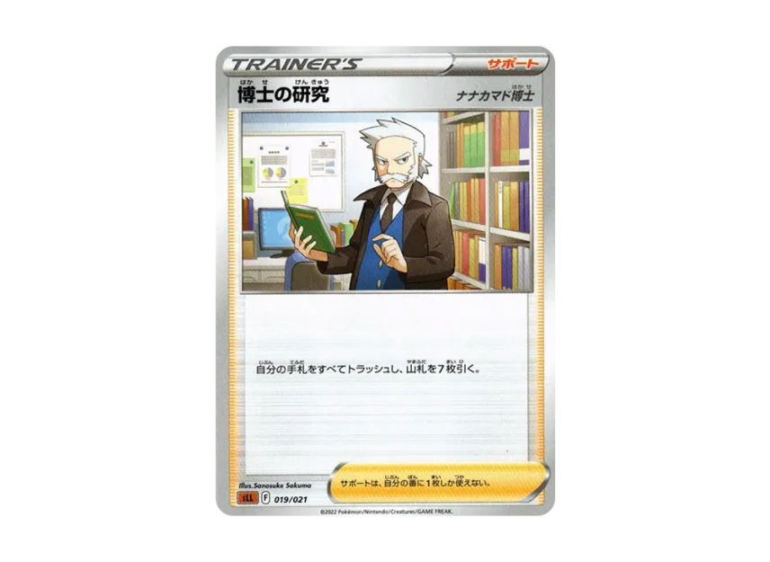 Professor's Research : Professor Rowan [SLL 019/021] (Starter Set "VSTAR Lucario")