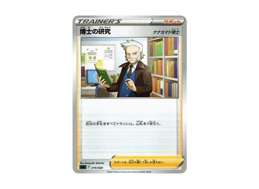 Professor's Research : Professor Rowan [SLD 019/020] (Starter Set "VSTAR Darkrai")