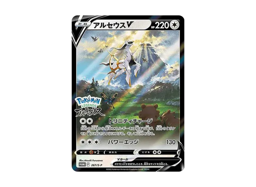 Arceus V : PROMO [S-P 267] ("S-P Promotional cards")