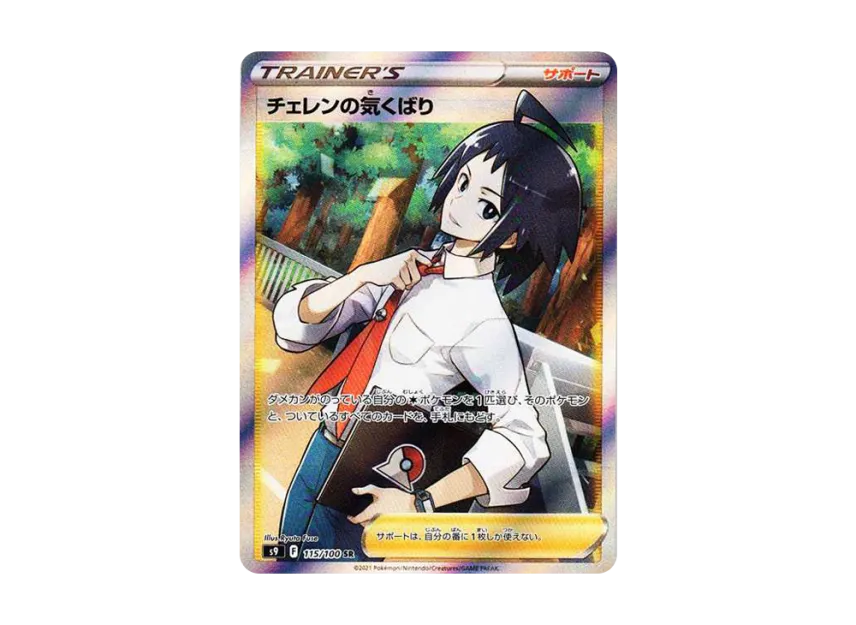Cheren's Care SR [S9 115/100] (Expansion Pack "Star Birth")