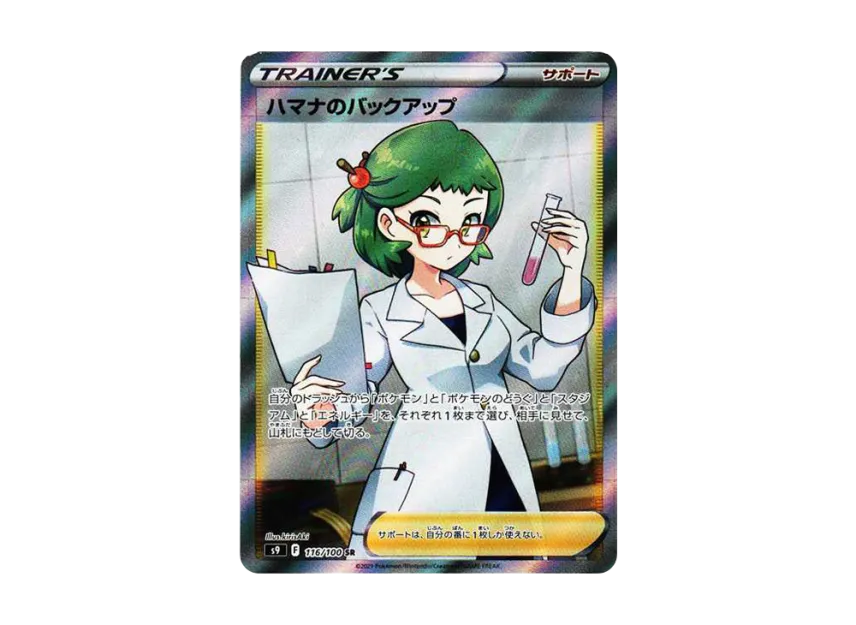Roseanne's Backup SR [S9 116/100] (Expansion Pack "Star Birth")