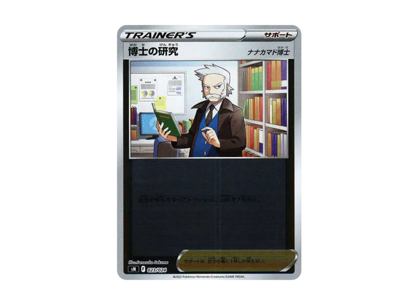 Professor's Research : Professor Rowan [SN 023/024] ("Starter Deck 100 CoroCoro Comic ver.")