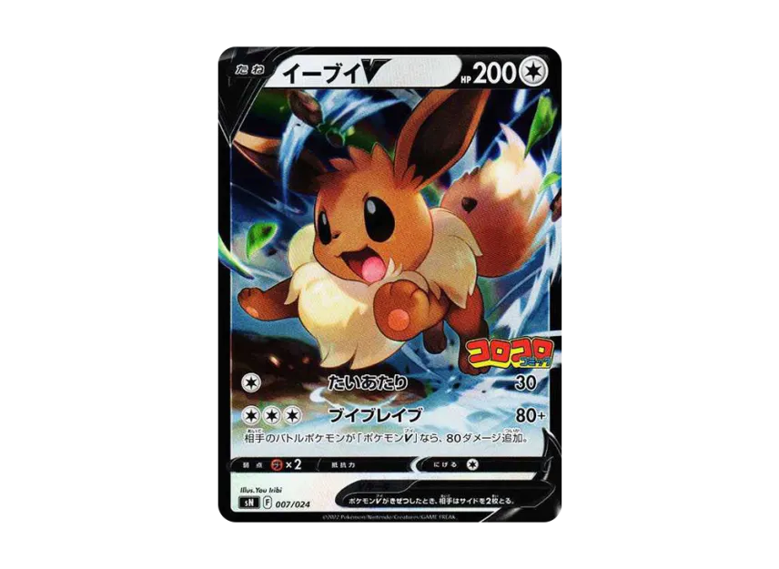 Eevee V [SN 007/024] ("Starter Deck 100 CoroCoro Comic ver.")