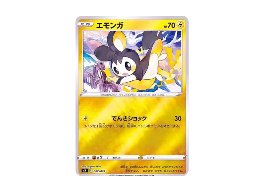 Emolga [SN 002/024] ("Starter Deck 100 CoroCoro Comic ver.")