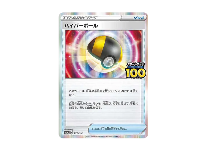 Ultra Ball : PROMO [S-P 277] ("S-P Promotional cards")