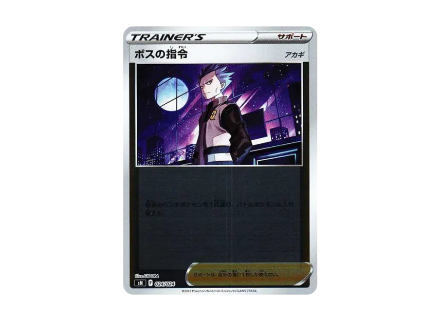 Boss's Orders : Cyrus [SN 024/024] ("Starter Deck 100 CoroCoro Comic ver.")