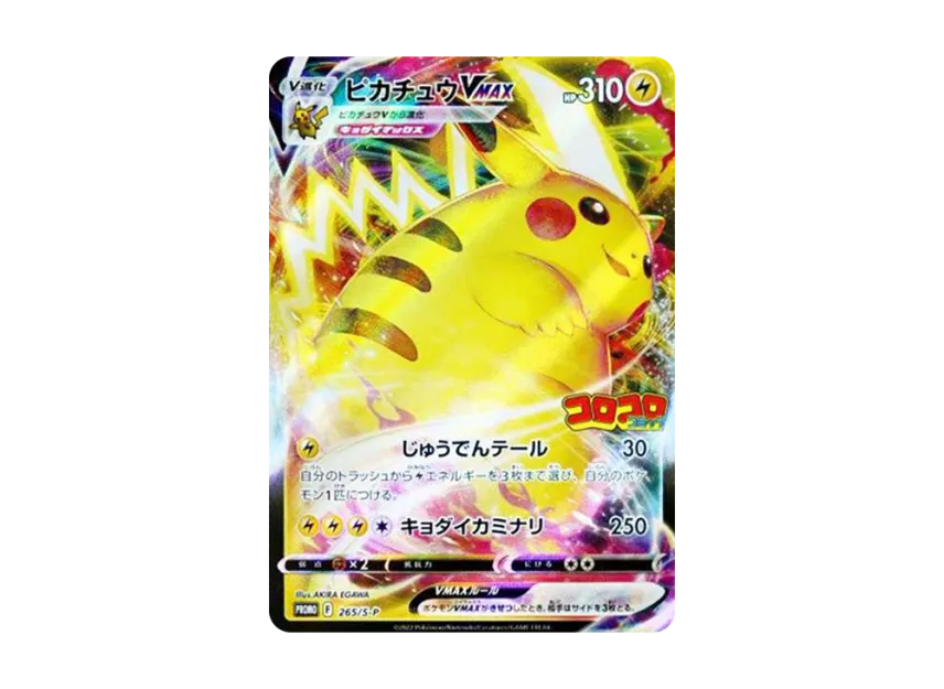 Pikachu VMAX : PROMO P [S-P 265] ("Monthly Coro Coro Comic February 2022 issue supplement")