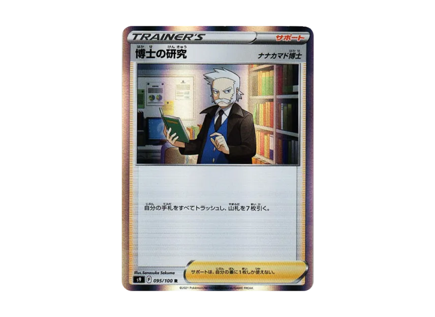 Professor's Research (Professor Rowan) R [S9 095/100] (Expansion Pack "Star Birth")